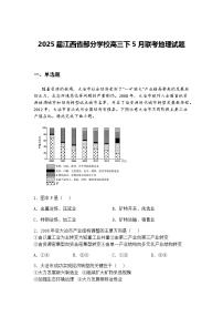 2025届江西省部分学校高三下5月联考地理试题（含答案解析）
