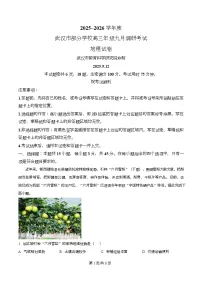 湖北省武汉市部分学校2026届高三上学期9月调研考试地理试题 Word版含解析