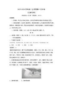 2025-2026学年高一上学期第一次月考（天津专用）地理试卷（解析版）