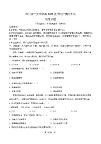 四川省广安市广安中学2026届高三上学期零诊地理试卷（Word版附解析）