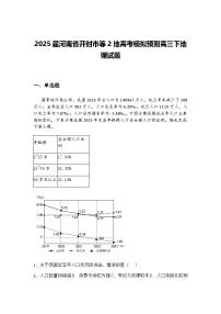 2025届河南省开封市等2地高考模拟预测高三下地理试题（含答案解析）