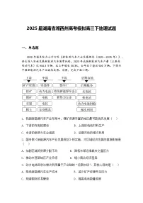 2025届湖南省湘西州高考模拟高三下地理试题（含答案解析）