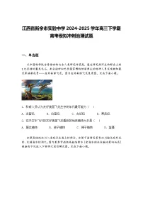 江西省新余市实验中学2024-2025学年高三下学期高考模拟冲刺地理试题（含答案解析）