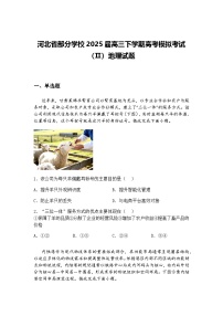 河北省部分学校2025届高三下学期高考模拟考试（Ⅱ）地理试题（含答案解析）