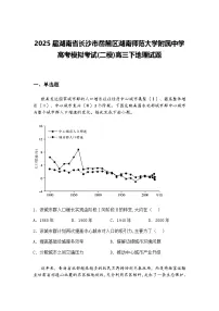 2025届湖南省长沙市岳麓区湖南师范大学附属中学高考模拟考试(二模)高三下地理试题（含答案解析）