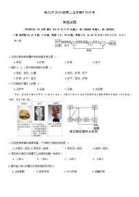 黑龙江省哈尔滨市第九中学校2025-2026学年高二上学期9月月考地理试卷