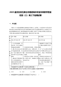 2025届河北省石家庄市普通高中毕业年级教学质量检测（三）高三下地理试卷（含答案解析）