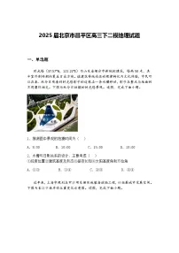 2025届北京市昌平区高三下二模地理试题（含答案解析）