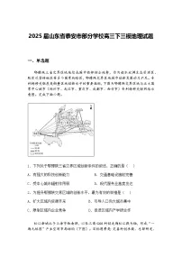 2025届山东省泰安市部分学校高三下三模地理试题（含答案解析）