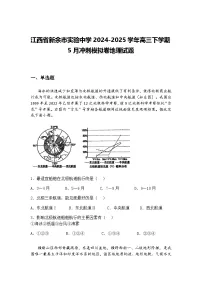 江西省新余市实验中学2024-2025学年高三下学期5月冲刺模拟卷地理试题（含答案解析）