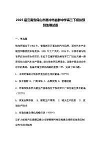2025届云南省保山市腾冲市益群中学高三下模拟预测地理试题（含答案解析）