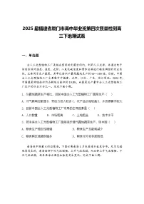 2025届福建省厦门市高中毕业班第四次质量检测高三下地理试题（含答案解析）