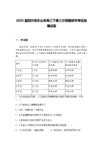 2025届四川省乐山市高三下第三次调查研究考试地理试题（含答案解析）