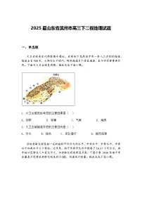 2025届山东省滨州市高三下二模地理试题（含答案解析）