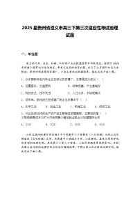 2025届贵州省遵义市高三下第三次适应性考试地理试题（含答案解析）