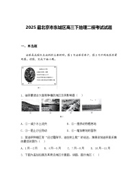 2025届北京市东城区高三下地理二模考试试题（含答案解析）
