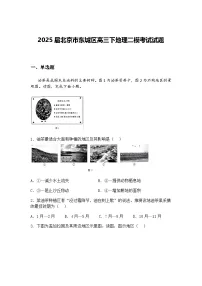 2025届北京市东城区高三下地理二模考试试题（含答案解析）