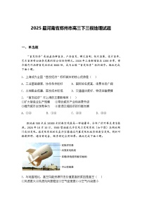 2025届河南省郑州市高三下三模地理试题（含答案解析）