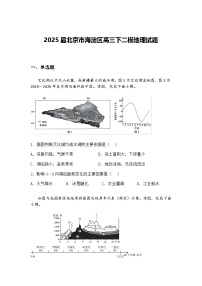 2025届北京市海淀区高三下二模地理试题（含答案解析）