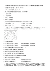河南省驻马店市新蔡县第一高级中学2024-2025学年高二下学期6月月考地理试题（含答案）