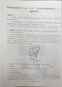 2025届西南名校联盟高三3+3+3高考备考诊断性联考（一）地理试卷+答案