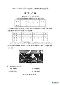 山西省太原市2024-2025学年高一上学期1月期末试题地理试卷+答案