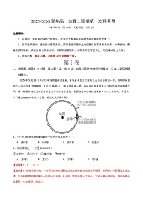 高一地理上学期第一次月考01（人教版2019）