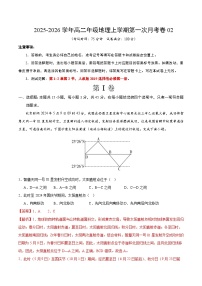 高二地理上学期第一次月考（新高考通用，15+4）