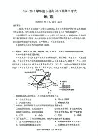 四川省川南地区名校联考2024-2025学年高二下学期4月期中地理试题（含答案）