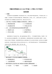 安徽省华师联盟2026届高三上学期9月开学联考地理试题（Word版附答案）