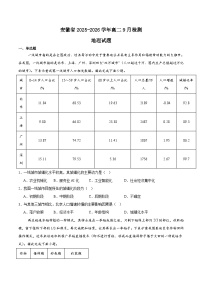 安徽省2025-2026学年高二上学期9月秋季检测地理试题（Word版附答案）