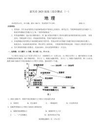 2025届广东省韶关高三下学期一模-地理试题（含答案）