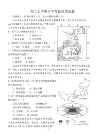 河北省保定市唐县第一中学2025-2026学年高二上学期开学地理试题（图片版，含答案）含答案解析