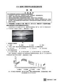 江苏省南通市海安市2025-2026学年高三上学期开学地理试题（含答案）含答案解析