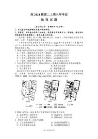 四川省德阳市第五中学2025-2026学年高二上学期开学考试地理试题（图片版，含答案）含答案解析