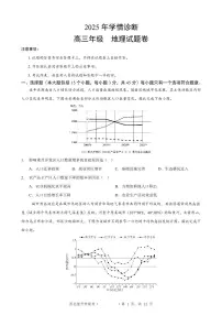 重庆市西北狼教育联盟2026届高三上学期开学学情诊断地理试题卷+答案含答案解析