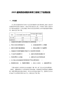 2025届陕西省咸阳市高考三模高三下地理试题（含答案解析）