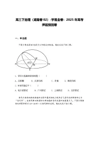 高三下地理湖南卷2025年高考押题预测卷（含答案解析）