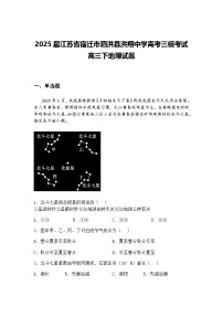 2025届江苏省宿迁市泗洪县洪翔中学高考三模考试高三下地理试题（含答案解析）