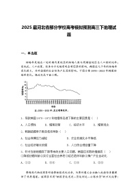 2025届河北省部分学校高考模拟预测高三下地理试题（含答案解析）