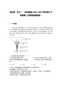 河北省“五个一”名校联盟2024-2025学年高三下学期第二次联考地理试题 -（含答案解析）