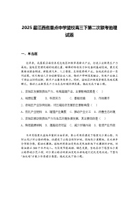 2025届江西省重点中学盟校高三下第二次联考地理试题（含答案解析）