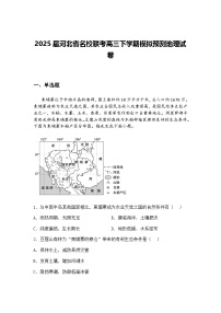 2025届河北省名校联考高三下学期模拟预测地理试卷（含答案解析）