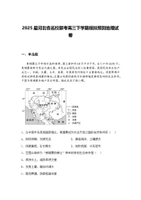 2025届河北省名校联考高三下学期模拟预测地理试卷（含答案解析）