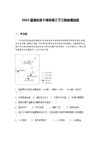 2025届湖北省十堰市高三下三模地理试题（含答案解析）