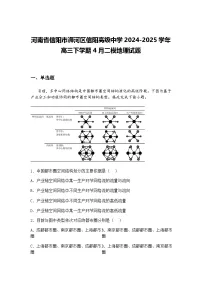 河南省信阳市浉河区信阳高级中学2024-2025学年高三下学期4月二模地理试题（含答案解析）