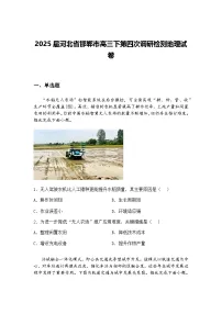 2025届河北省邯郸市高三下第四次调研检测地理试卷（含答案解析）