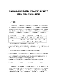 山东省齐鲁名校教研共同体2024-2025学年高三下学期4月第六次联考地理试题（含答案解析）
