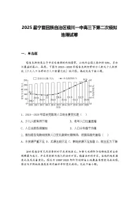 2025届宁夏回族自治区银川一中高三下第二次模拟地理试卷（含答案解析）