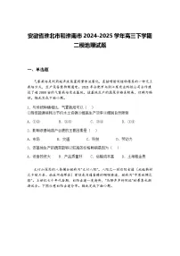 安徽省淮北市和淮南市2024-2025学年高三下学期二模地理试题（含答案解析）